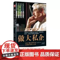 中资海派 做大私企:MBM模式如何打造私人企业正版