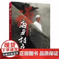 正版 禅 两刃相交 林谷芳著(禅者、文化评论人,台北书院山长)明心见性,可以令读者深入/全面地领悟到禅宗思想的精华
