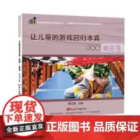 让儿童的游戏回归本真.实践篇-角色馆