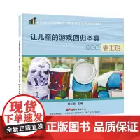 让儿童的游戏回归本真.实践篇-美工馆