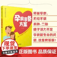 孕前准备方案 备孕书籍 备孕调理 孕前准备书籍 孕前调理 备孕书 备孕书籍 孕前准备 调理