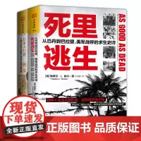 中资海派 二战史+死里逃生 一部亲历者的战争反思录一部战俘逃亡史 抗日原子弹核爆细菌战毒气战珍珠港日军暴行