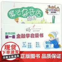 孩子们的第一套金融学启蒙书(共6册)/跟着妮妮学财商
