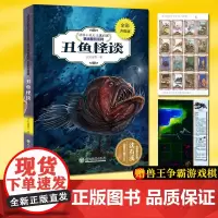 丑鱼怪谈(全彩升级版) 动物小说大王沈石溪精读酷玩系列 狼王梦作者 儿童文学书籍6-12周岁三四五六年级小学生课外阅读物