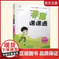 2025春 数学6下 苏教版 非常课课通 六年级下册 含参考答案 课内课外教材全解 课本解读 小学生教辅辅导资料 教