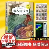 美人鱼传奇(全彩升级版) 动物小说大王沈石溪精读酷玩系列 狼王梦作者儿童文学书籍6-12周岁三四五六年级小学生课外阅读物