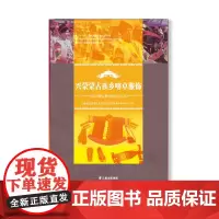 [出版社店]正版 兴蒙蒙古族乡喀卓服饰 云南人民出版社