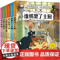 小学生侦探推理故事书注音彩图版 神探猫破案冒险集全套6册儿童探险冒险悬疑破案书籍故事书小说一二三年级课外阅读书籍儿童文学