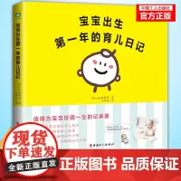 [优惠]宝宝出生第一年的育儿日记吃奶、二便育儿感想产妇恢复常识育儿小窍门贴心礼物~