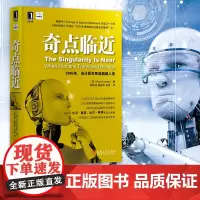 奇点临近 李庆诚 思维方法论启示 计算机 人工智能 科学发展趋势 思想博弈 指数增长 预测科技未来 加速回归定律 机械工