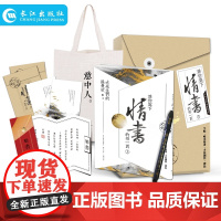为你写下情书每一页.3 大先生们的罗曼史送礼表白唯美情诗情书概念字帖成人练字帖楷书实用创意女朋友生日礼物礼品抖音解