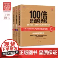 中资海派 炒股书籍新手入门从零开始学炒股教程炒股阅读实战法配置图文讲解100倍超级强势股+高胜算股价形态图解手册+交易图
