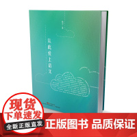 从此爱上语文广东教育出版社语文名师语文知识学语文