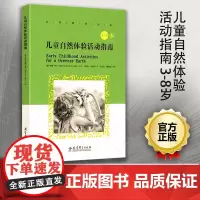 正版 儿童自然体验活动指南 3-8岁 [美]帕蒂.博恩 自然教育丛书 学前教育 116个适合儿童开展的游戏活动 美国