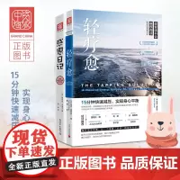 中资海派 轻疗愈感恩日记 一个曾被天价索购的神秘疗法,练习感恩,改写婚姻、家庭、工作、健康和每一天的体验