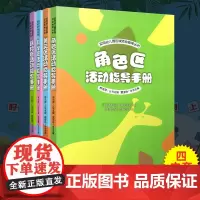 正版 实用幼儿园区域活动指导丛书4本套 科学区 美劳区 建构区 角色区活动指导手册 区域活动指导案例 北京师范大学1