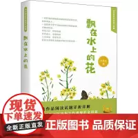 飘在水上的花 罗有高 著 现代/当代文学文学 正版图书籍 印刷工业出版社