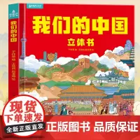 [精装硬壳]这就是中国3D立体书中国古代神话故事书 民间寓言民俗神话传说儿童绘本3-6-8岁小学生一二三四年级阅读课外书