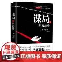 [优惠]谍局1 暗流涌动