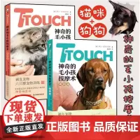神奇的毛小孩按摩术猫咪篇+神奇的毛小孩按摩术狗狗篇 养猫书籍 养犬书籍 爱宠抚摸书籍 犬猫饲养 家庭宠物