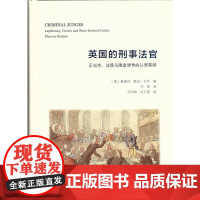 英国的刑事法官——正当性、法院与国家诱导的认罪答辩(精)[英]麦高伟(Mike McConville)著 付欣 译 商务