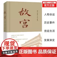 [优惠]正版 ---- 故宫 中国通史社科