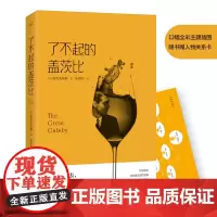精装硬壳双封面正版 了不起的盖茨比中文版 未删减完整版电影原著小说外国世界经典文学名著小说 学生阅读书籍