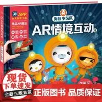 海底小纵队AR情境互动书午夜区大揭秘 海豚传媒 编 科普百科少儿 正版图书籍 长江少年儿童出版社
