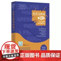 欣赏式探询的威力:正向改变的实践技能指导材/欣赏式探询 4D模型 商业教练 正向优势 积极心理学 企业变革
