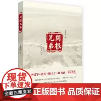 同根兄弟