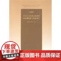 社会主义先进文化建设的深圳探索与理论研究 陈秋明 谭属春 主编 商务印书馆