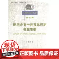 潮州方言一百多年来的音韵演变(中国语言学文库第三辑)徐宇航 著 商务印书馆
