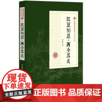 红豆相思·两全其美 冯玉奇 著 著 现代/当代文学文学 正版图书籍 中国文史出版社