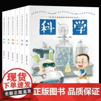 全套6册 让孩子着迷的科学知识小画本 生活+身体+植物+科学+动物+自然 儿童小学生科普注音版亲子游戏实用问答小百科绘本