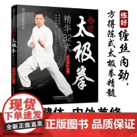 陈式太极拳精华32式 健身书籍太极拳健身书运动康复书籍太极拳谱运动书籍武术书籍大全气功书籍太极拳书籍