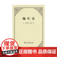 编年史 沙-马赫穆德·楚剌思 著 商务印书馆