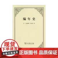 编年史 沙-马赫穆德·楚剌思 著 商务印书馆