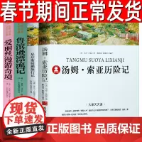 汤姆索亚历险记尼尔斯骑鹅旅行记爱丽丝漫游奇境鲁滨逊漂流记正版原著书籍小学生六年级下册必读课外书快乐读书吧书目鲁滨孙p