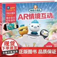 海底小纵队AR情境互动书珊瑚礁大环游 海豚传媒 编 科普百科少儿 正版图书籍 长江少年儿童出版社