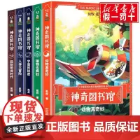神奇图书馆凯叔全套系列5册 宇宙的秘密+植物也疯狂+动物真奇妙+回到恐龙时代+人体大冒险 7-10岁儿童童书科普恐龙侏罗