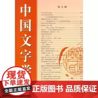 中国文字学报(第9辑) 平装 商务印书馆