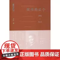 做书的日子:1982-2014 李昕 著 文学理论/文学评论与研究文学 正版图书籍 深圳报业出版集团