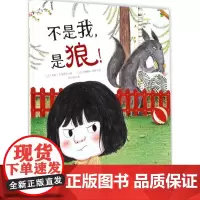 不是我,是狼! (法)米莉·卡布罗尔(Mily Cabrol 著 绘本/图画书/少儿动漫书少儿 正版图书籍 江苏文艺出版