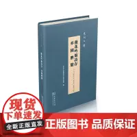 薇花吟馆诗存 亦园脞牍(泉州文库)(清)龚显曾 著 谢如俊 陈琼芳 点校 商务印书馆
