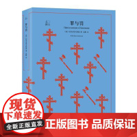 正版 罪与罚(译文40系列) 陀思妥耶夫斯基 岳麟 上海译文出版社 9787532778188