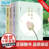 正版人生最美是清欢&心外无物随遇而安&不恋过往不负流年&岁月静好不忘初心 共4册林清玄的书全套散文随笔书籍 书排行榜