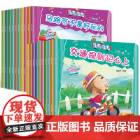 正版 安全故事绘本二辑 儿童故事绘本全套20册 幼儿3-4-5-6岁 安全小故事 防拐防骗 培养宝宝自我保护意识书籍