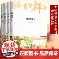 正版 老舍经典作品集全4册京味典藏版 骆驼的祥子+我这一辈子+茶馆+济南的冬天全套老舍散文文集全集中国现代作品文学老舍的