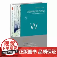 吴敬梓的情怀与哲思 吴根友著 儒林外史吴敬梓 中国现当代文学作品随笔 中国传统文化 古典文学名著 吴敬梓