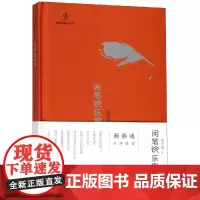 闲笔识趣 张可驹著 著 音乐(新)文学 正版图书籍 西南大学出版社